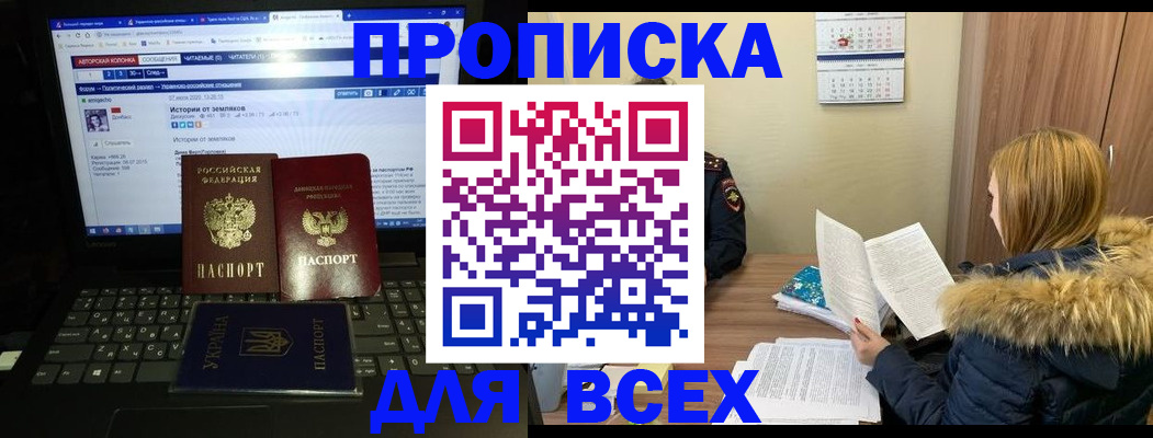прописка для работы в Электроуглях