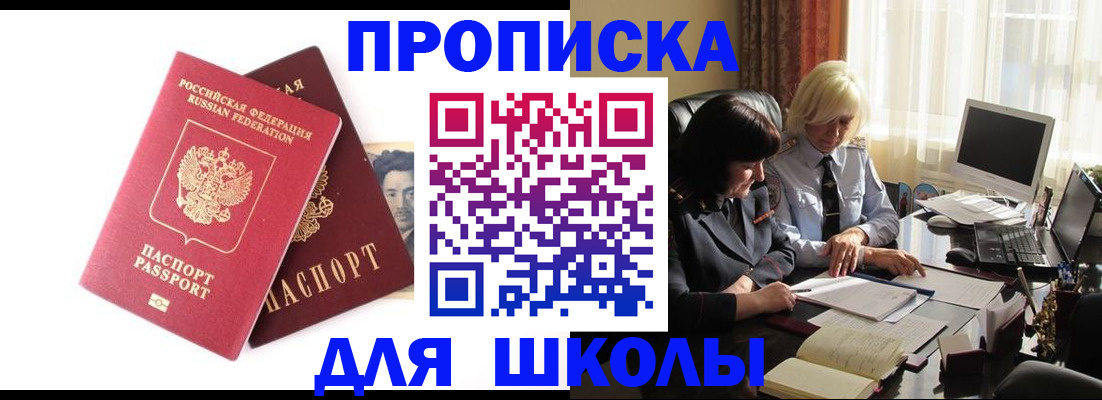 прописка в квартире в Электроуглях