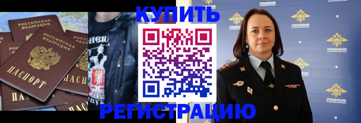 временная прописка в Электроуглях