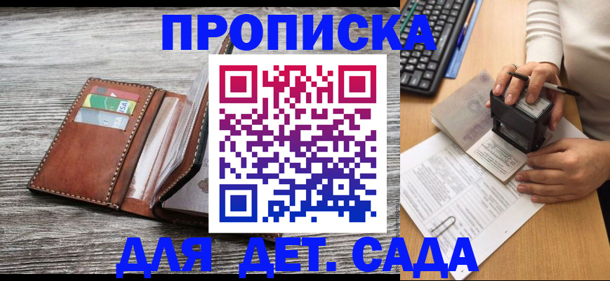 купить прописку в Электроуглях