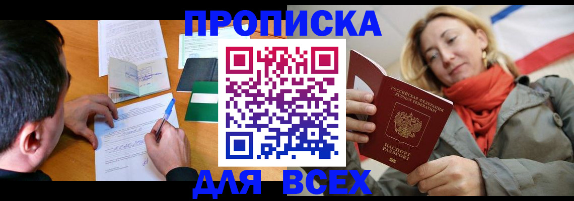 временная прописка в Электроуглях