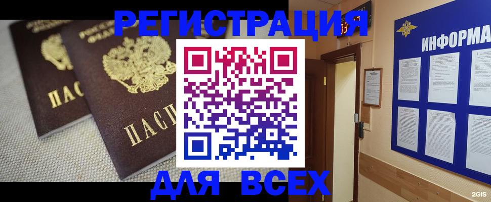 прописка для школы в Электроуглях