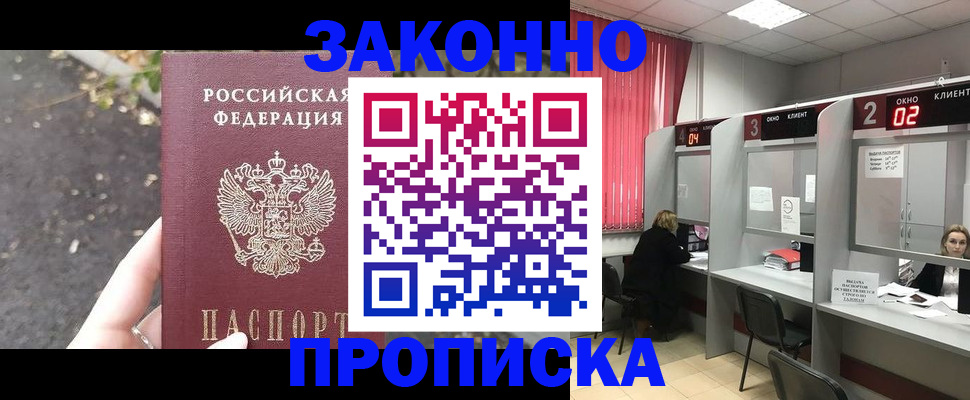 прописка для школы в Электроуглях