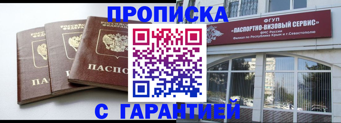 прописка в Электроуглях