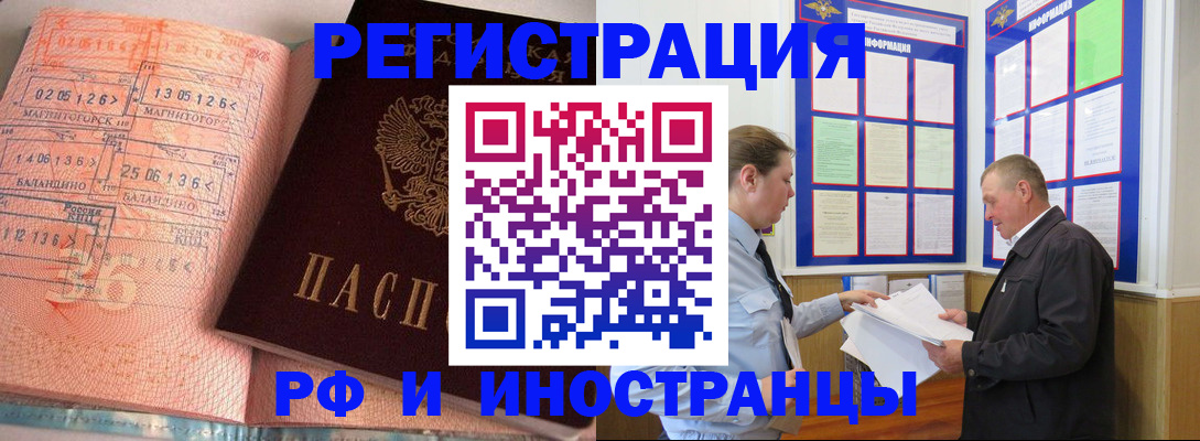 прописка иностранных граждан в Электроуглях