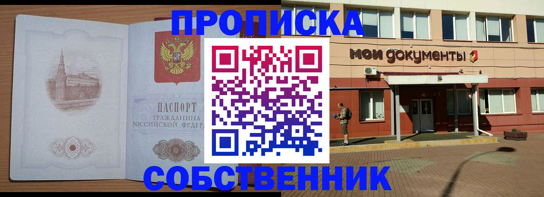 прописка для школы в Электроуглях